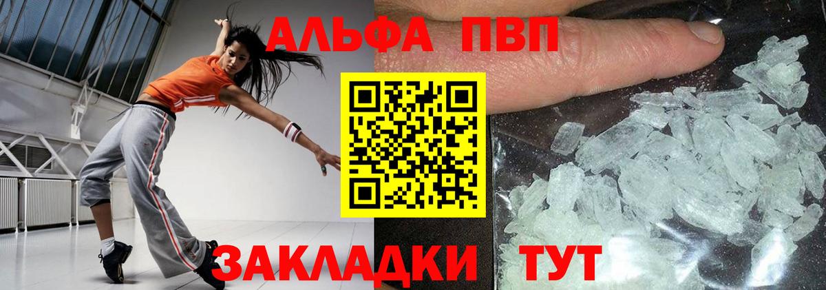 Таганрог  A PVP кристаллы  А ПВП СК  Вход с VPN  Alpha PVP  Альфа ПВП Соль 