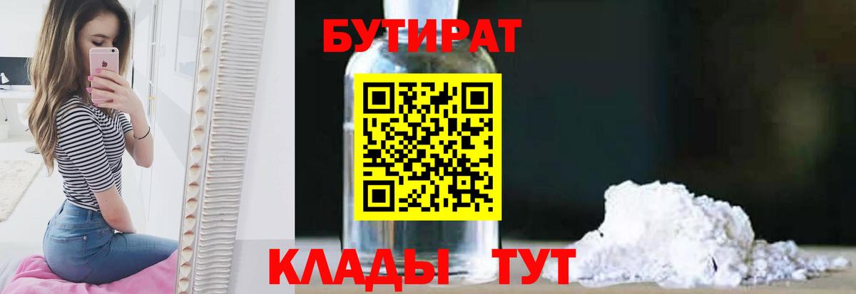 БУТИРАТ бутандиол Таганрог