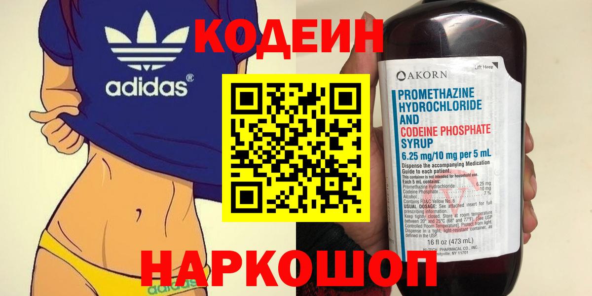 Codein Purple Drank Таганрог