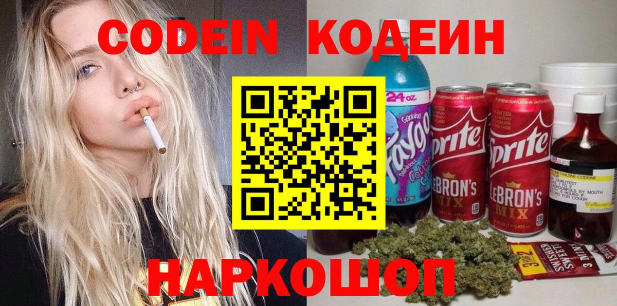 Кодеиновый сироп Lean напиток Lean (лин)  Вход с VPN  Кодеин Purple Drank  Таганрог 