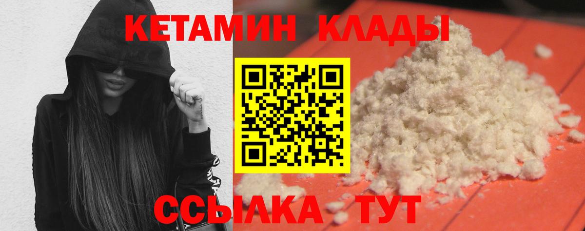КЕТАМИН VHQ Таганрог