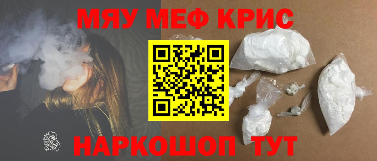 Мефедрон 4 MMC  Вход с VPN  Меф кристаллы  МЯУ-МЯУ  Таганрог 