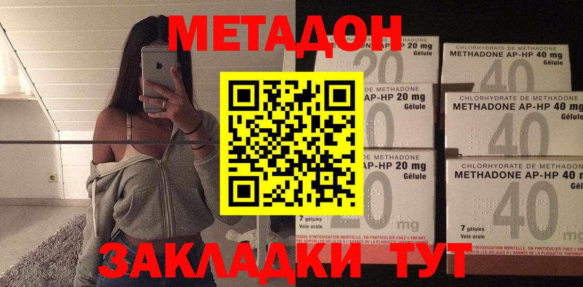МЕТАДОН кристалл  Вход с VPN  Таганрог 